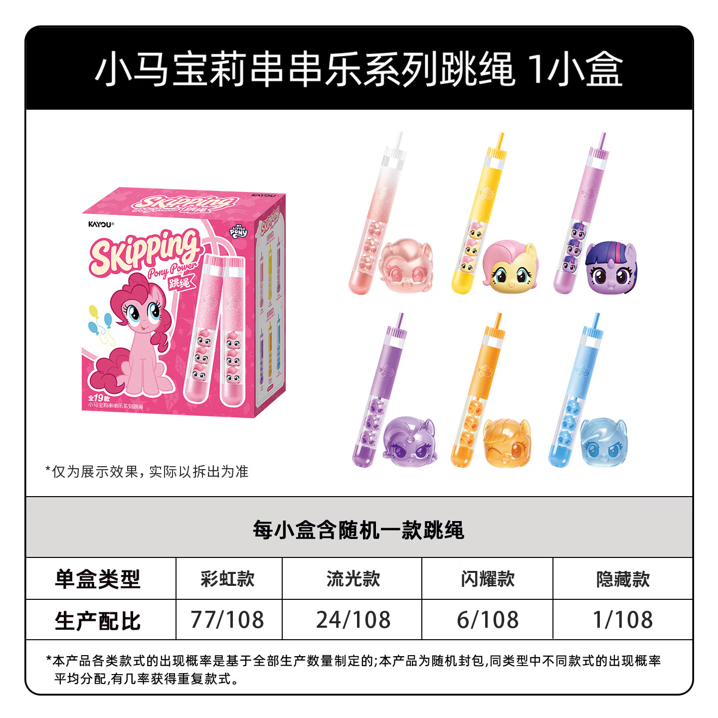 KAYOU My Little Pony Springsei – Jump Rope Bewertung und Preis